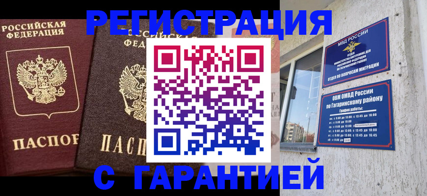 временная регистрация гарантия в Лебедяни