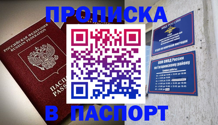 временная регистрация купить в Лебедяни