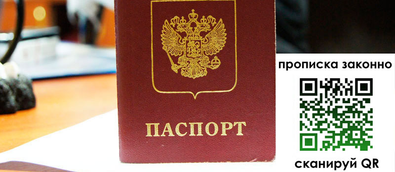 прописка в Лебедяни прописка в Лебедяни